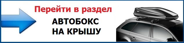 Багажник 24 красноярск